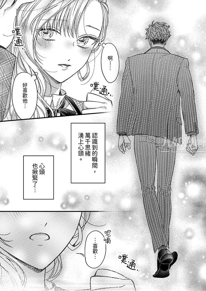 明明少了我就不行～这个男人，爱的方式也超一流第14话