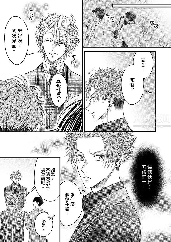 明明少了我就不行～這個男人，愛的方式也超一流第15話