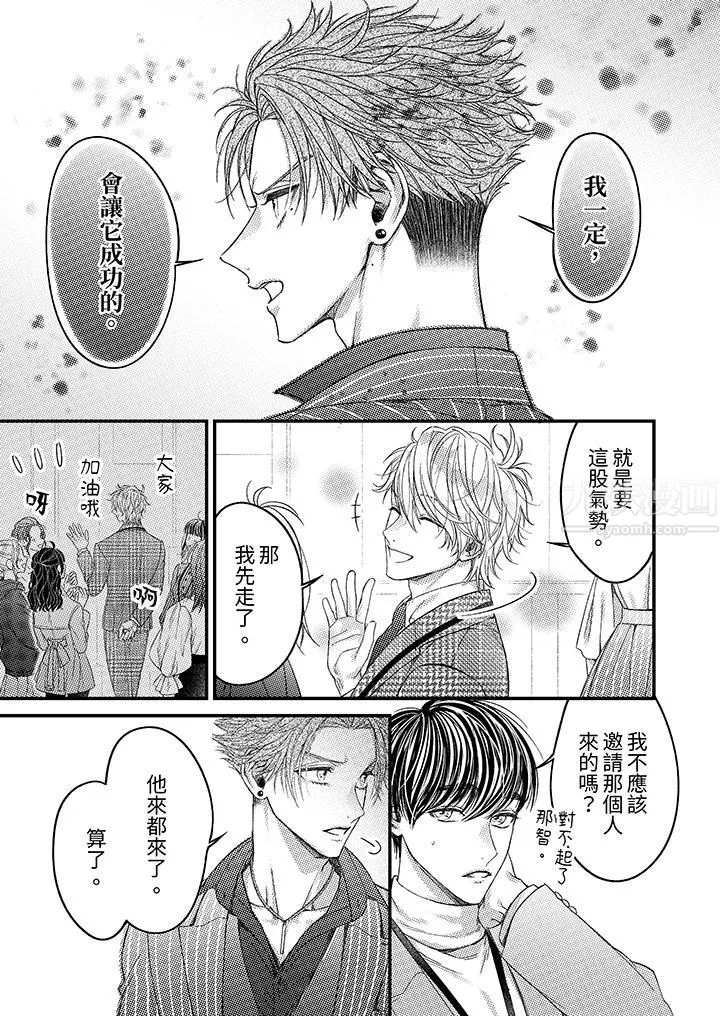 明明少了我就不行～這個男人，愛的方式也超一流第15話