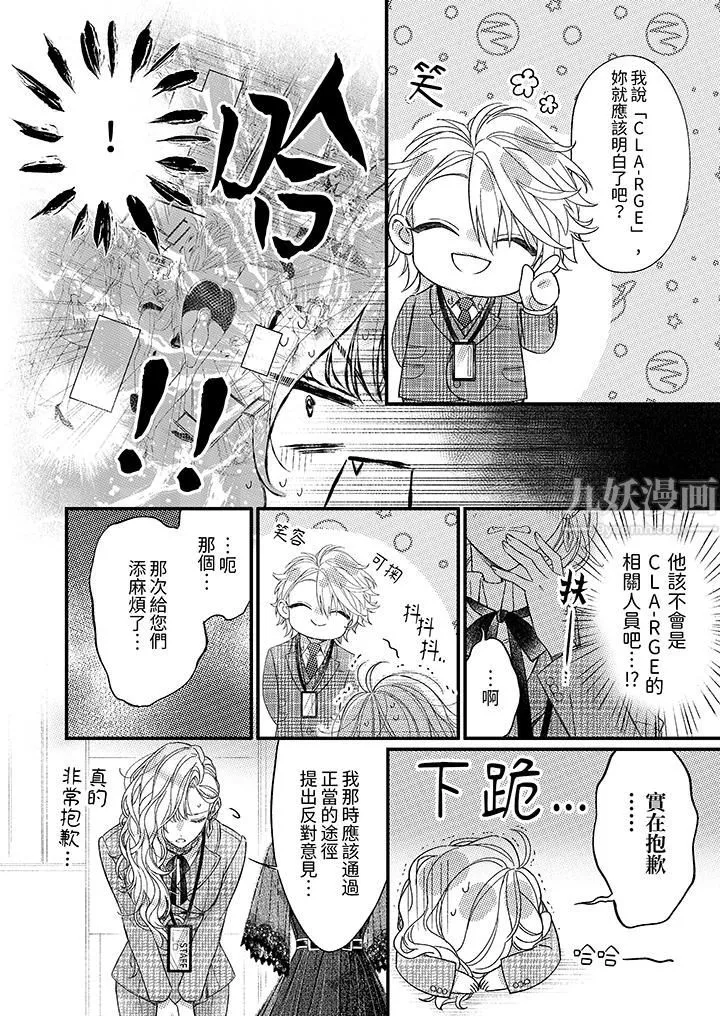 明明少了我就不行～這個男人，愛的方式也超一流第15話