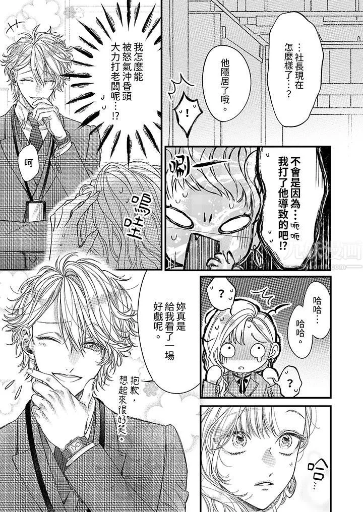 明明少了我就不行～這個男人，愛的方式也超一流第15話