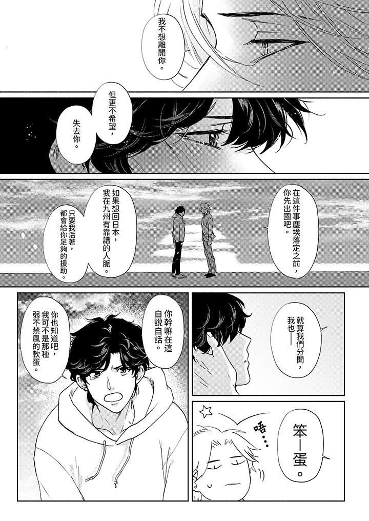 黑錢紳士的危險惡癖第14話-最終話