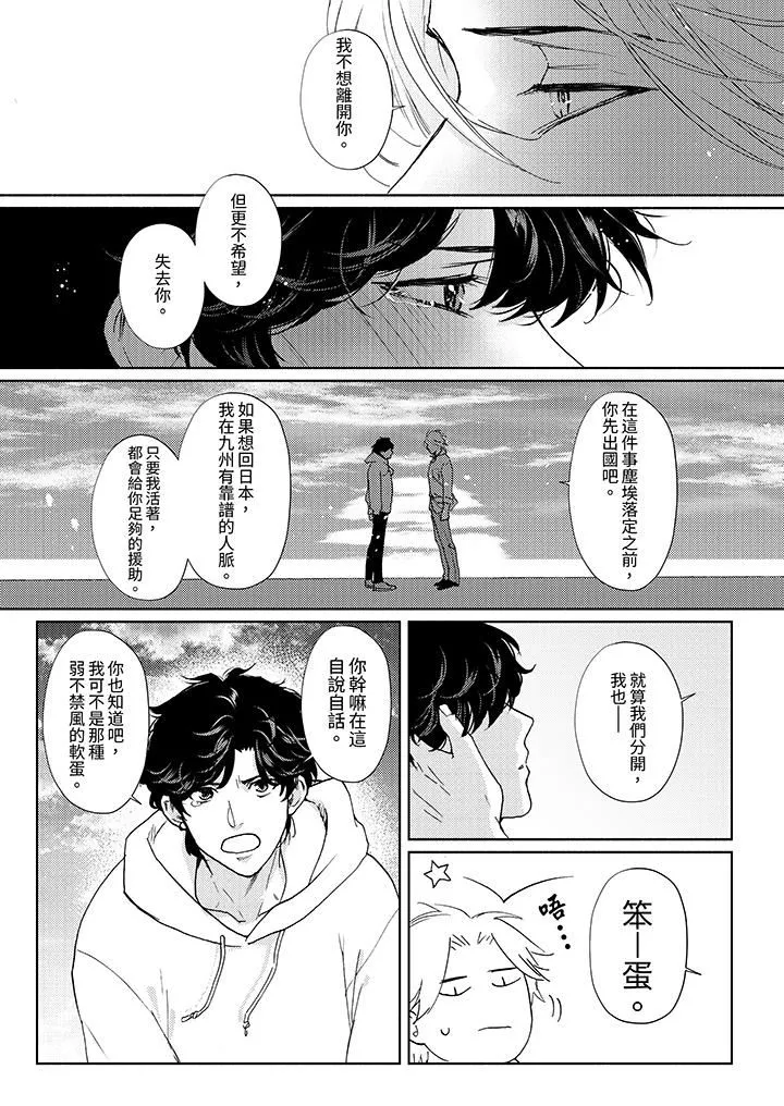 黑錢紳士的危險惡癖第14話-最終話