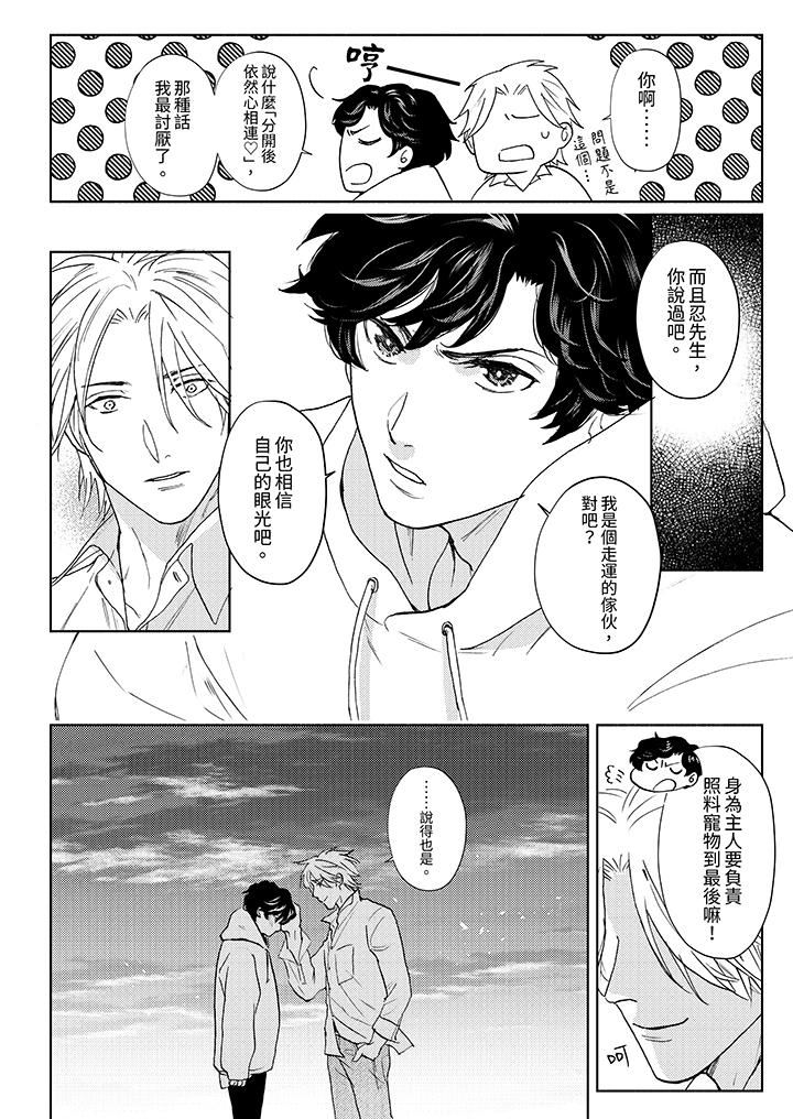 黑錢紳士的危險惡癖第14話-最終話