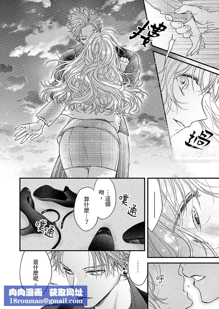 明明少了我就不行～這個男人，愛的方式也超一流第16話