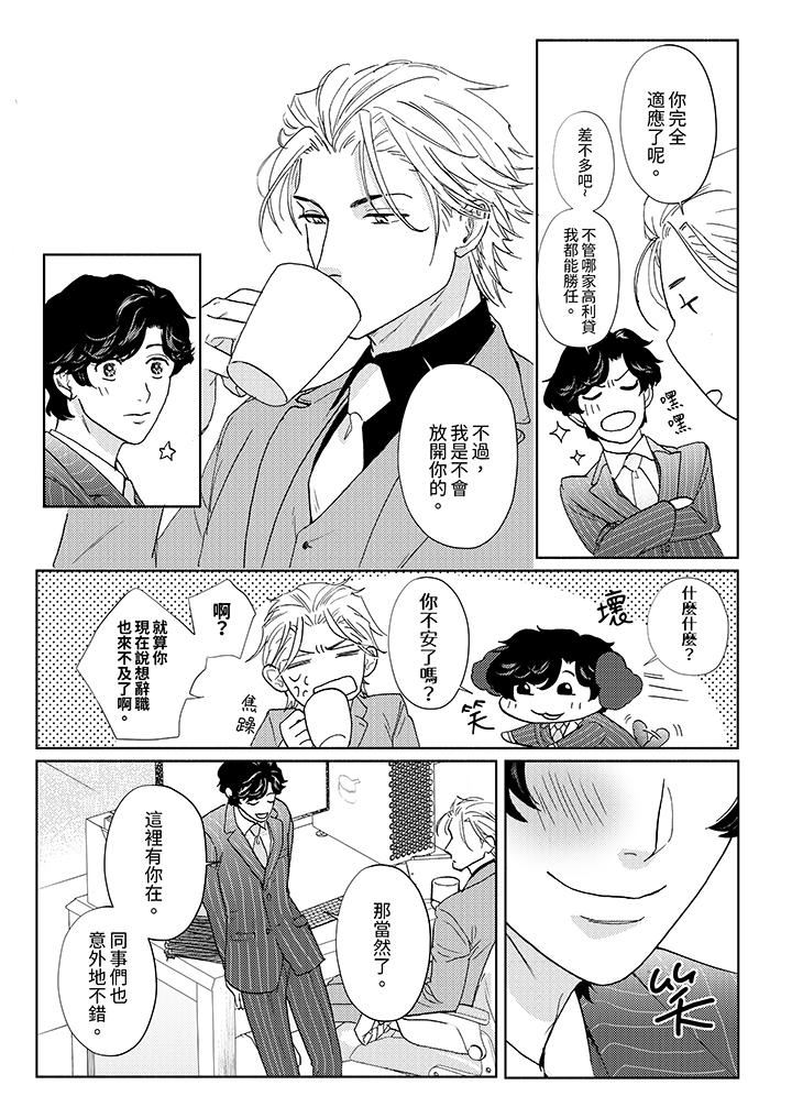 黑钱绅士的危险恶癖第14话-最终话