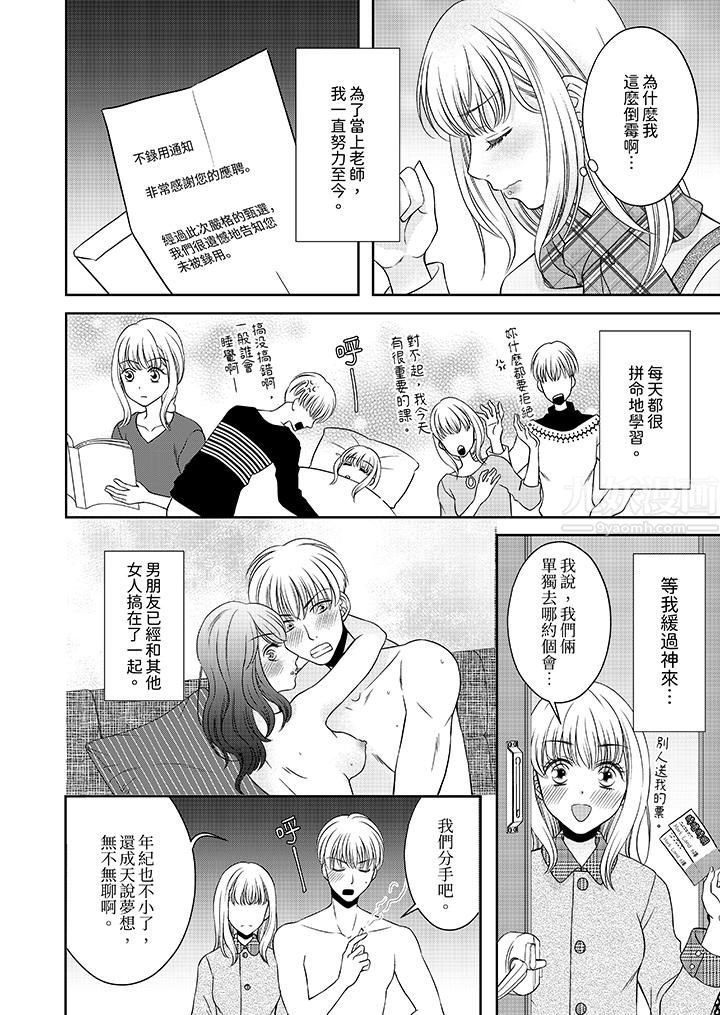 老師，來做更色情的事吧~激烈的求愛SEX讓人無處可逃第1話