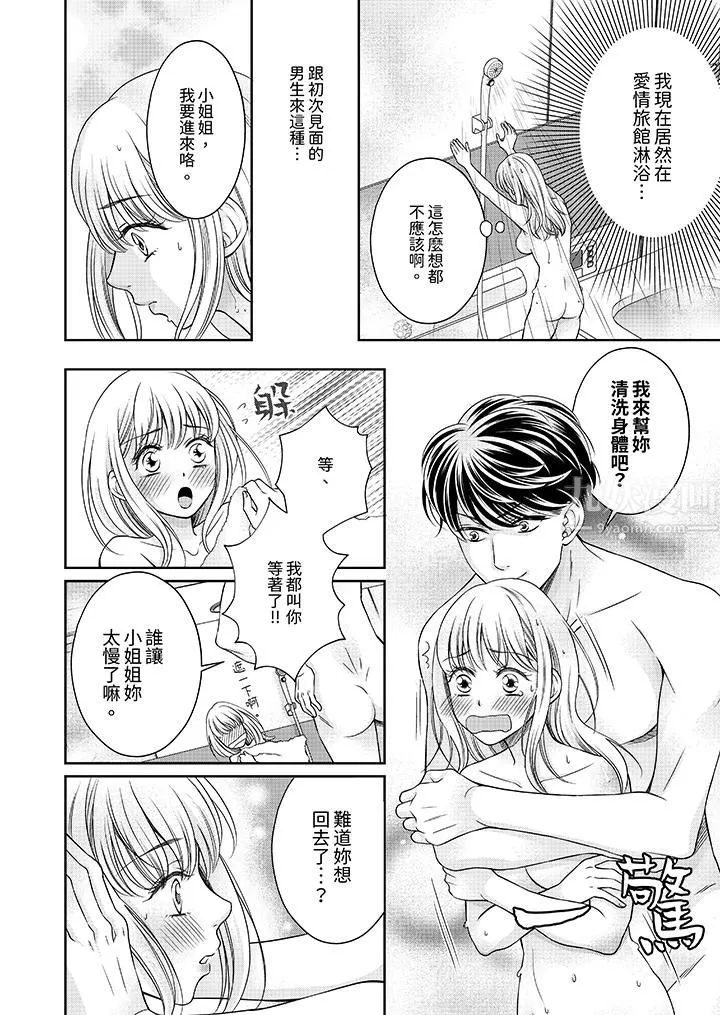 老師，來做更色情的事吧~激烈的求愛SEX讓人無處可逃第1話