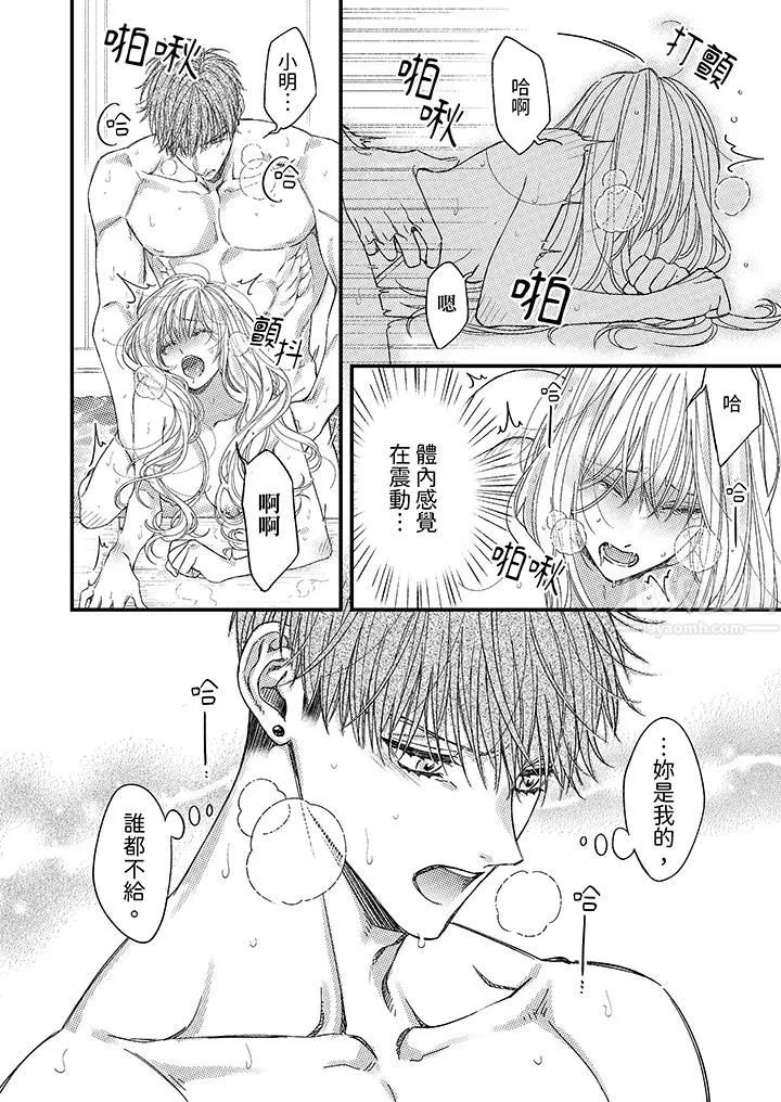明明少了我就不行～這個男人，愛的方式也超一流第17話