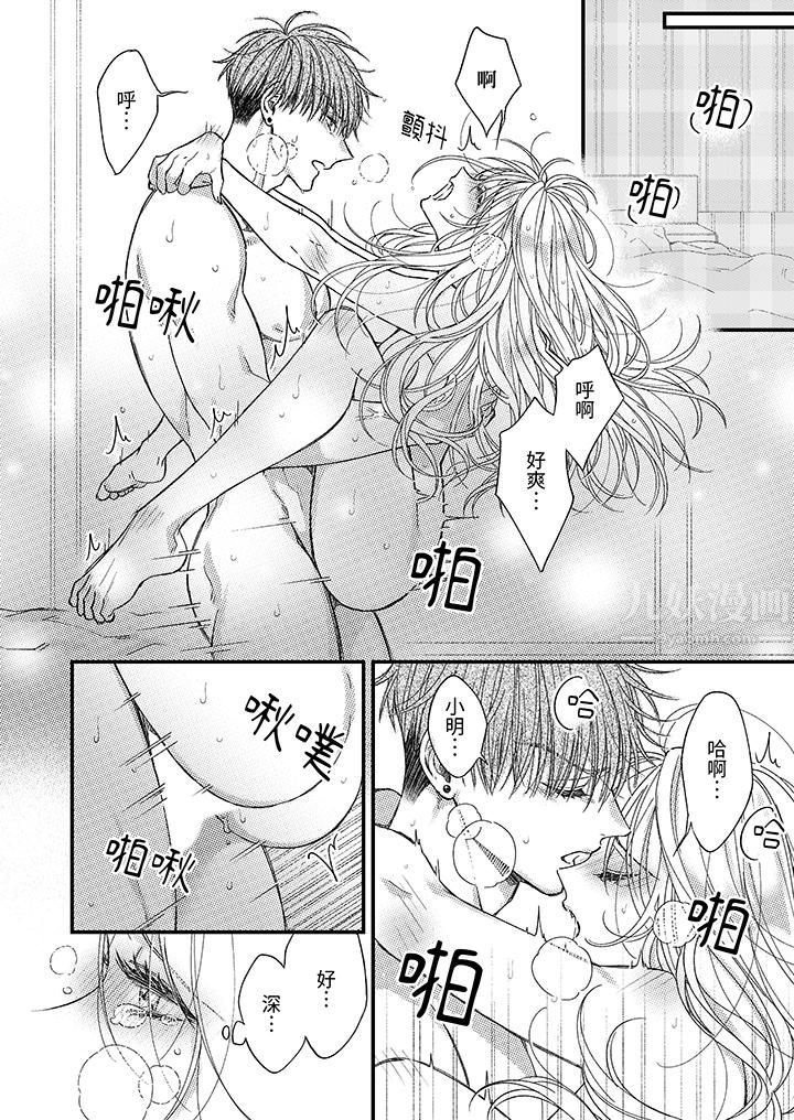 明明少了我就不行～這個男人，愛的方式也超一流第18話