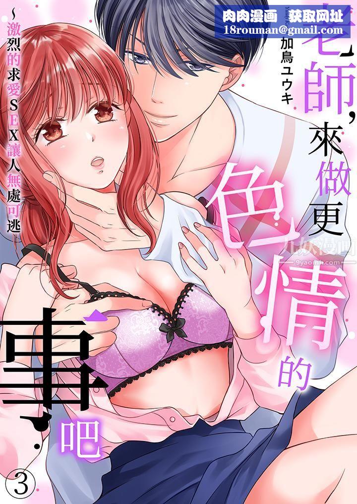 老师，来做更色情的事吧~激烈的求爱SEX让人无处可逃第3话