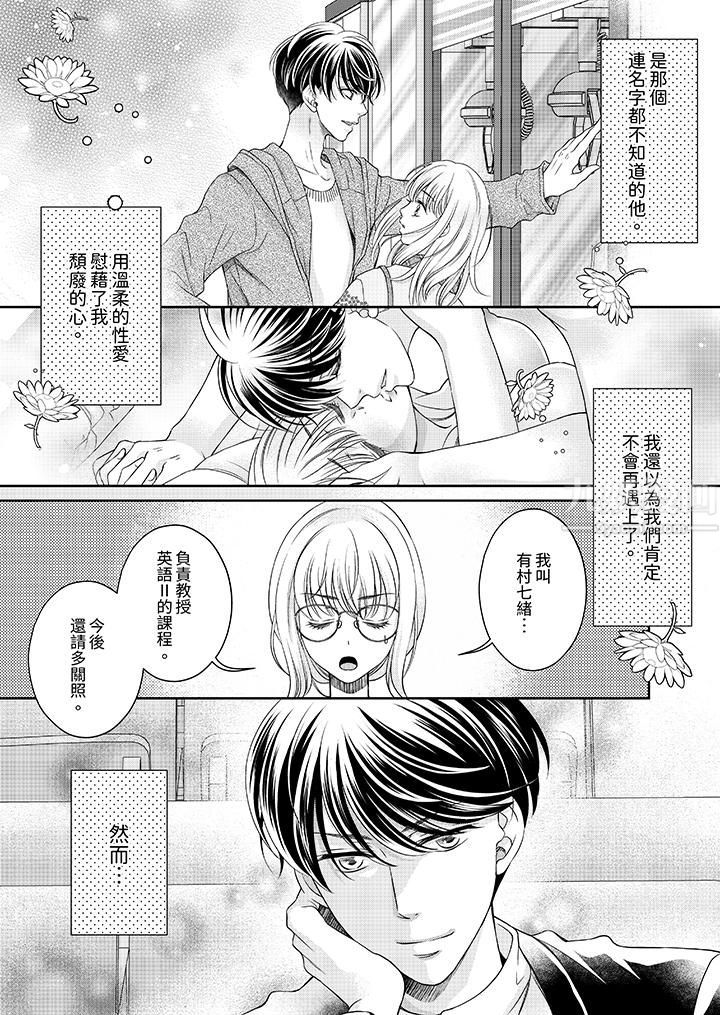 老師，來做更色情的事吧~激烈的求愛SEX讓人無處可逃第3話