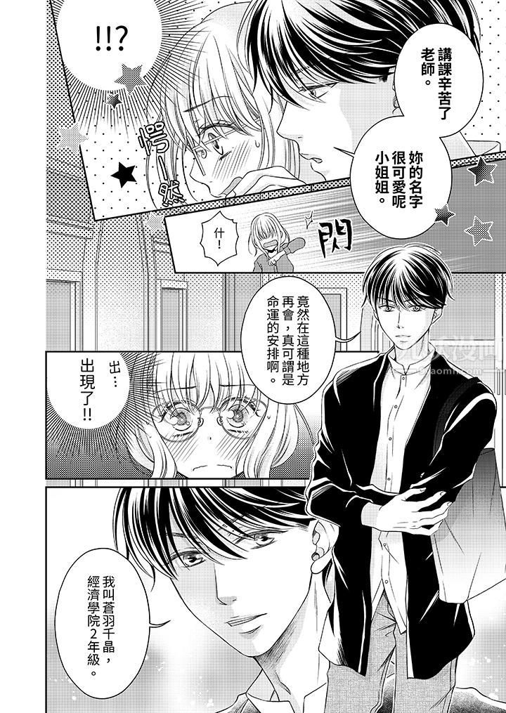 老師，來做更色情的事吧~激烈的求愛SEX讓人無處可逃第3話