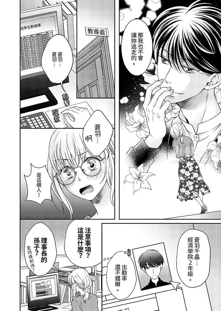 老師，來做更色情的事吧~激烈的求愛SEX讓人無處可逃第3話