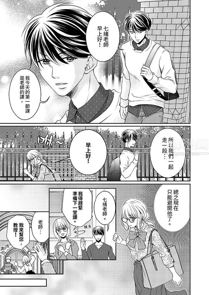 老師，來做更色情的事吧~激烈的求愛SEX讓人無處可逃第3話