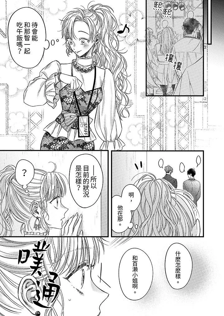 明明少了我就不行～這個男人，愛的方式也超一流第18話