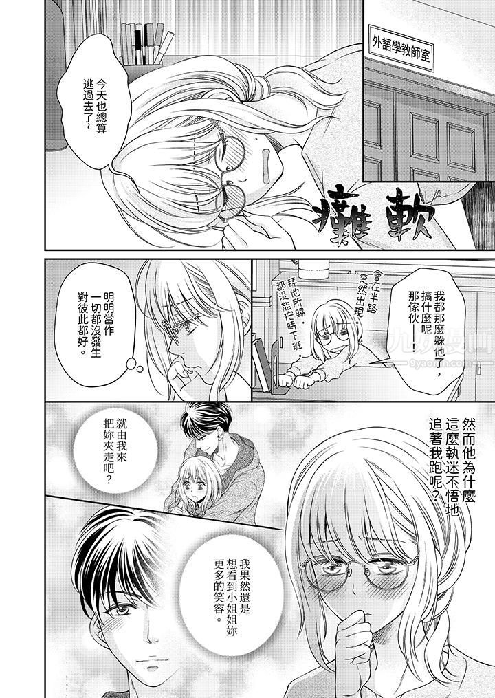 老師，來做更色情的事吧~激烈的求愛SEX讓人無處可逃第3話