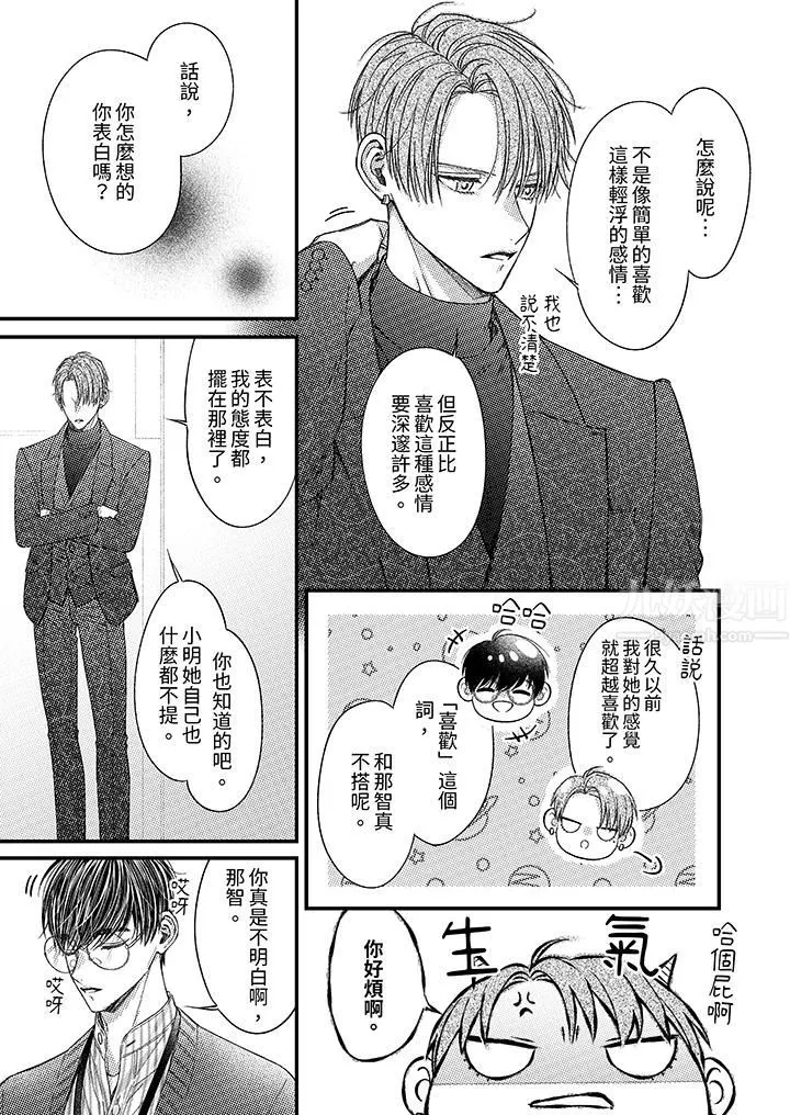 明明少了我就不行～這個男人，愛的方式也超一流第18話