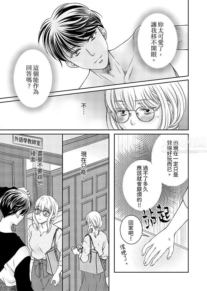老師，來做更色情的事吧~激烈的求愛SEX讓人無處可逃第3話