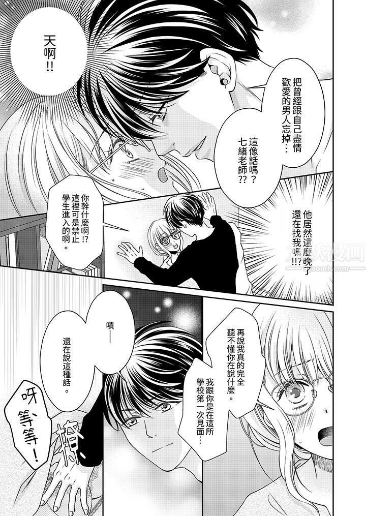 老師，來做更色情的事吧~激烈的求愛SEX讓人無處可逃第4話