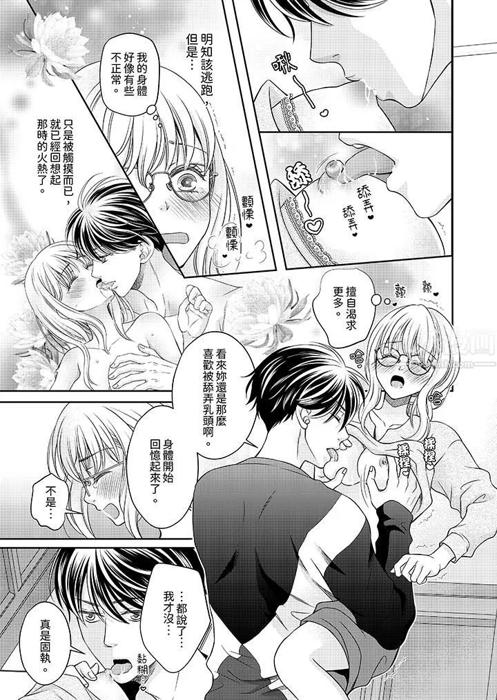 老師，來做更色情的事吧~激烈的求愛SEX讓人無處可逃第4話