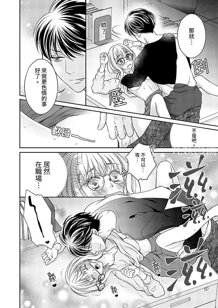 老師，來做更色情的事吧~激烈的求愛SEX讓人無處可逃第4話