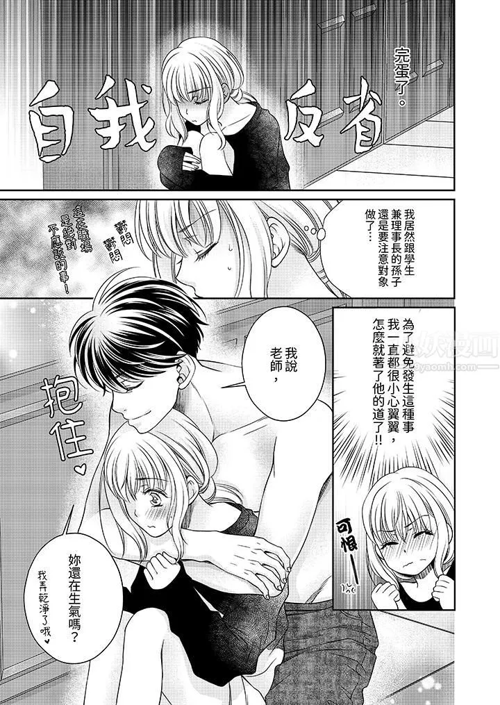 老師，來做更色情的事吧~激烈的求愛SEX讓人無處可逃第4話