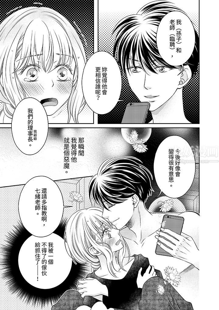 老師，來做更色情的事吧~激烈的求愛SEX讓人無處可逃第4話