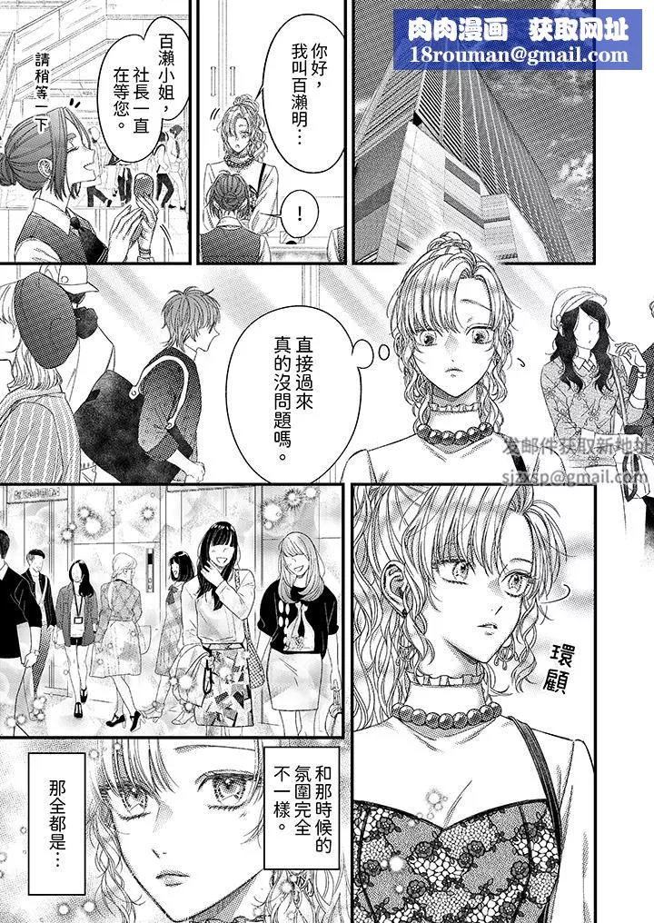 明明少了我就不行～這個男人，愛的方式也超一流第19話