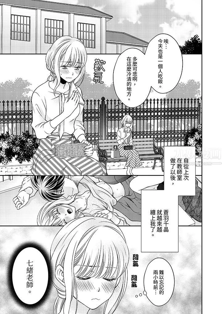 老師，來做更色情的事吧~激烈的求愛SEX讓人無處可逃第5話