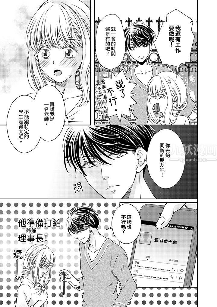 老師，來做更色情的事吧~激烈的求愛SEX讓人無處可逃第5話