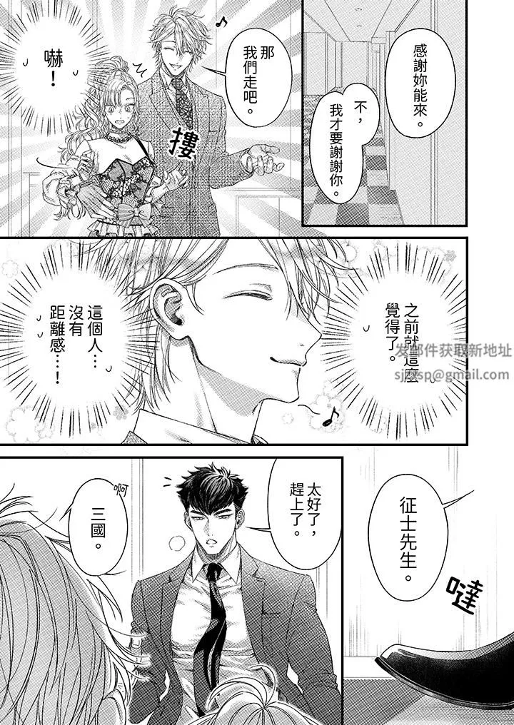 明明少了我就不行～這個男人，愛的方式也超一流第19話