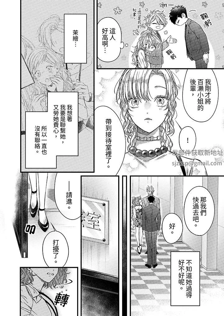 明明少了我就不行～這個男人，愛的方式也超一流第19話