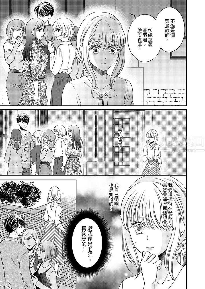 老師，來做更色情的事吧~激烈的求愛SEX讓人無處可逃第5話