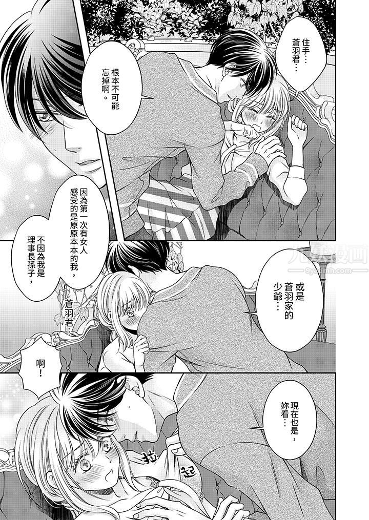 老师，来做更色情的事吧~激烈的求爱SEX让人无处可逃第6话
