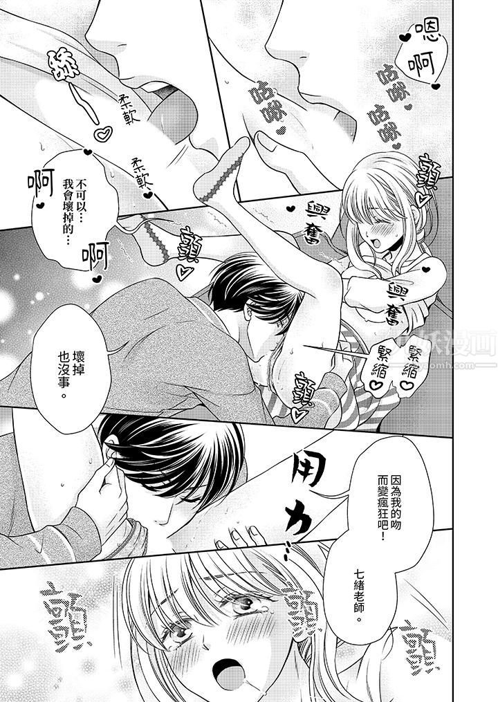 老師，來做更色情的事吧~激烈的求愛SEX讓人無處可逃第6話