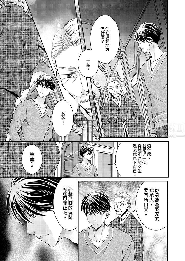 老師,來做更色情的事吧~激烈的求愛SEX讓人無處可逃第7話