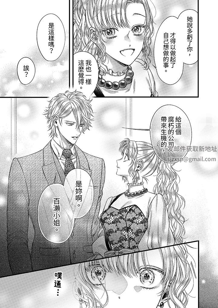 明明少了我就不行~这个男人,爱的方式也超一流第20话