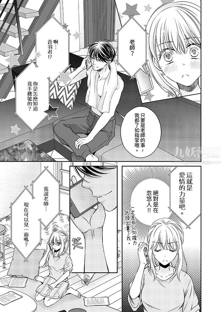老師,來做更色情的事吧~激烈的求愛SEX讓人無處可逃第7話