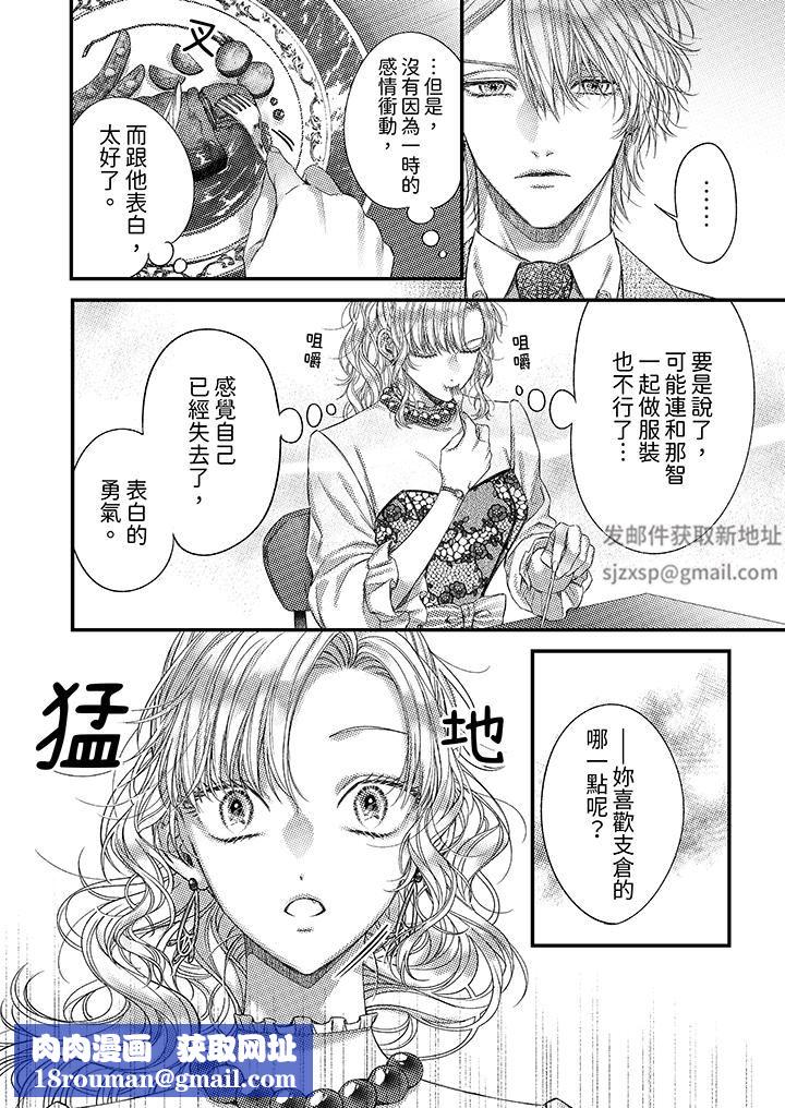 明明少了我就不行～这个男人，爱的方式也超一流第20话