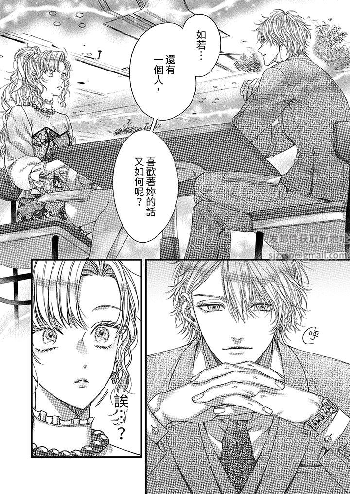 明明少了我就不行～這個男人，愛的方式也超一流第20話