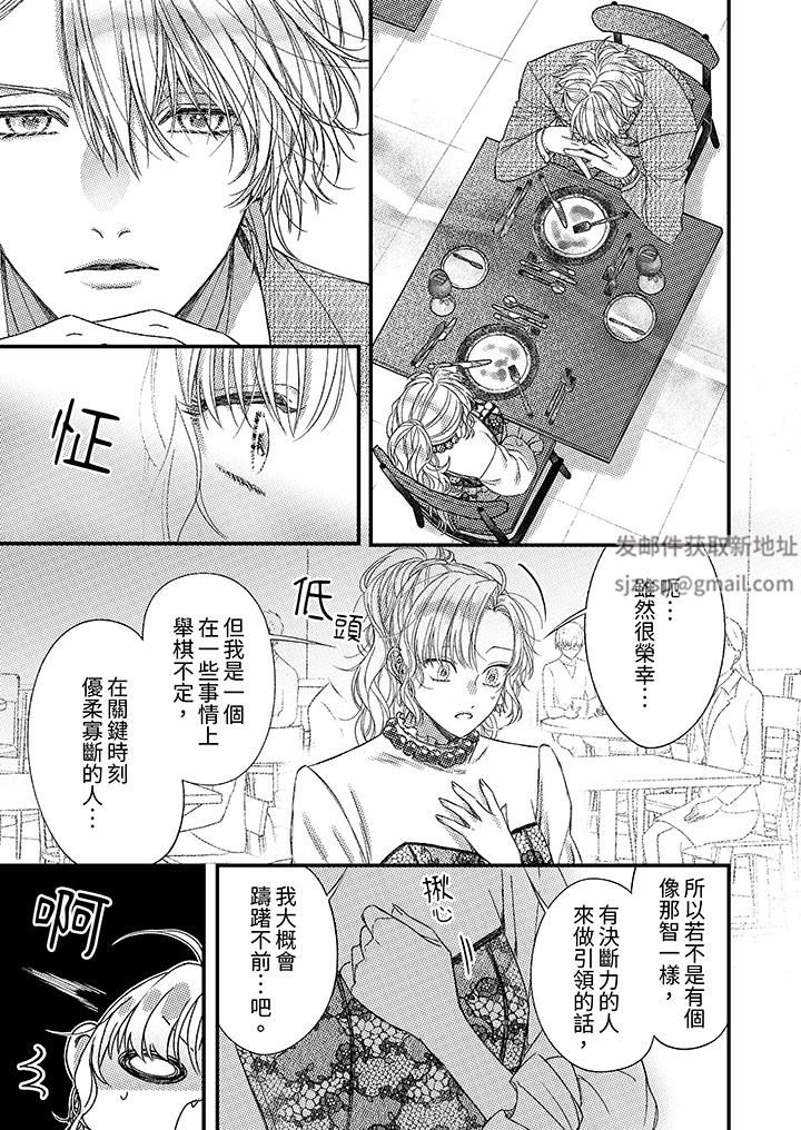 明明少了我就不行～這個男人，愛的方式也超一流第21話