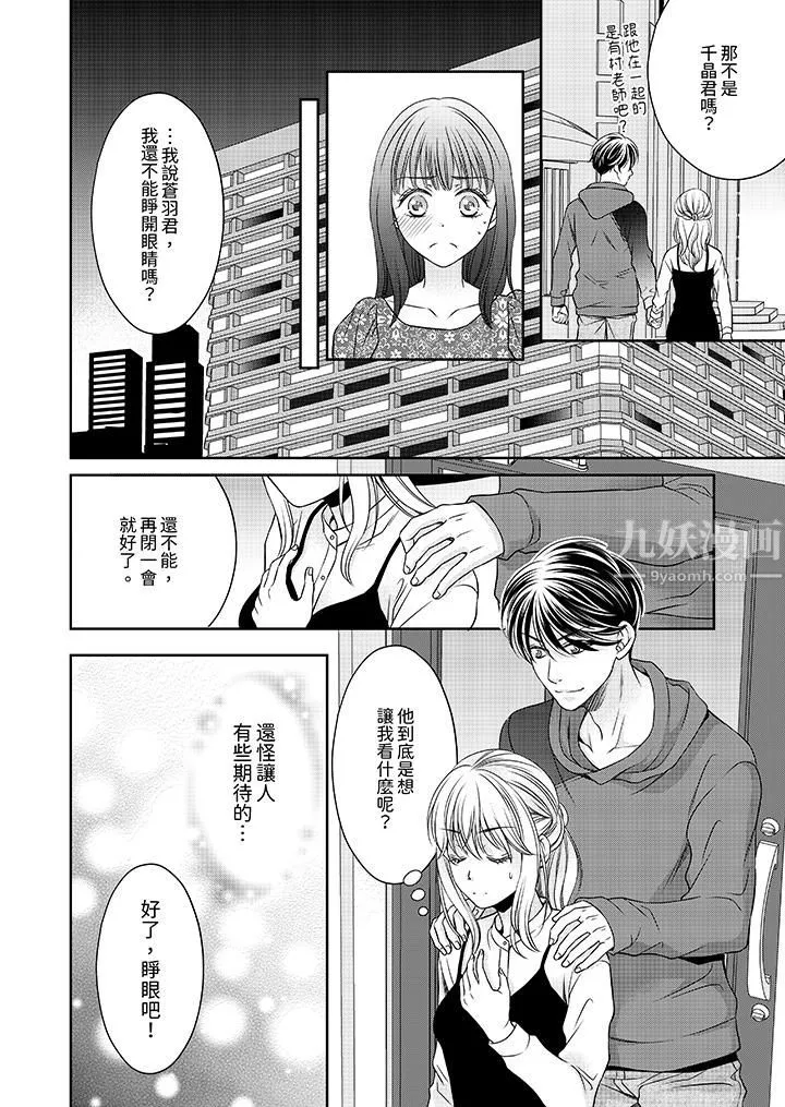 老師，來做更色情的事吧~激烈的求愛SEX讓人無處可逃第8話