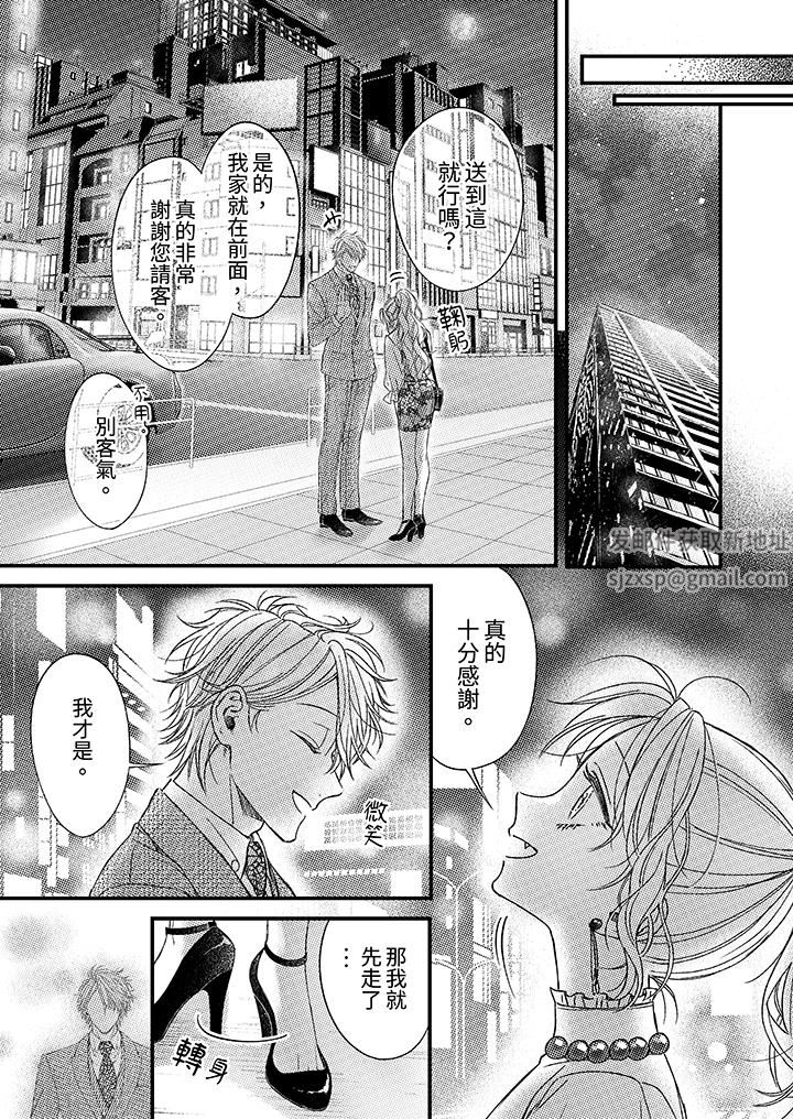 明明少了我就不行～這個男人，愛的方式也超一流第21話