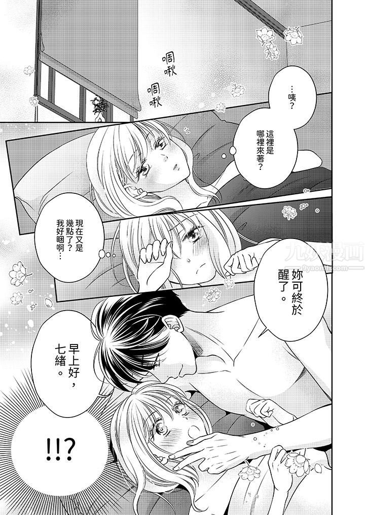 老师，来做更色情的事吧~激烈的求爱SEX让人无处可逃第9话