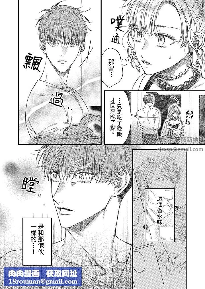 明明少了我就不行～這個男人，愛的方式也超一流第21話