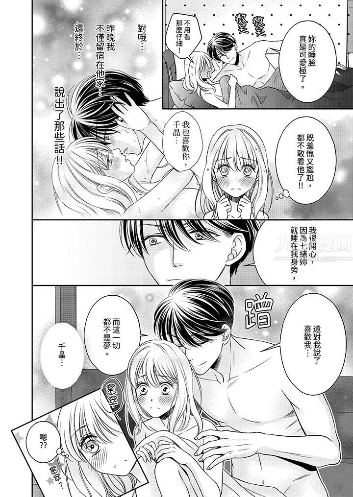 老师，来做更色情的事吧~激烈的求爱SEX让人无处可逃第9话