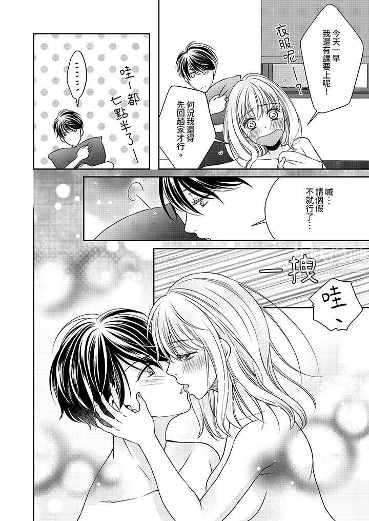 老师，来做更色情的事吧~激烈的求爱SEX让人无处可逃第9话