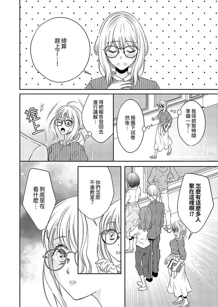 老師，來做更色情的事吧~激烈的求愛SEX讓人無處可逃第9話