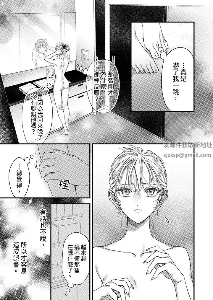 明明少了我就不行～這個男人，愛的方式也超一流第21話
